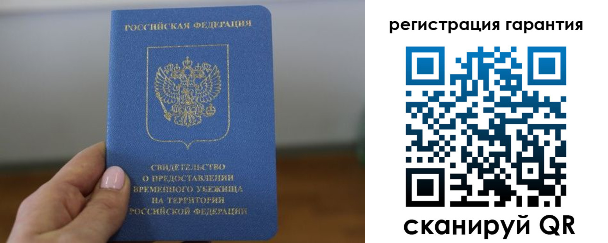прописка гарантия в Ейске