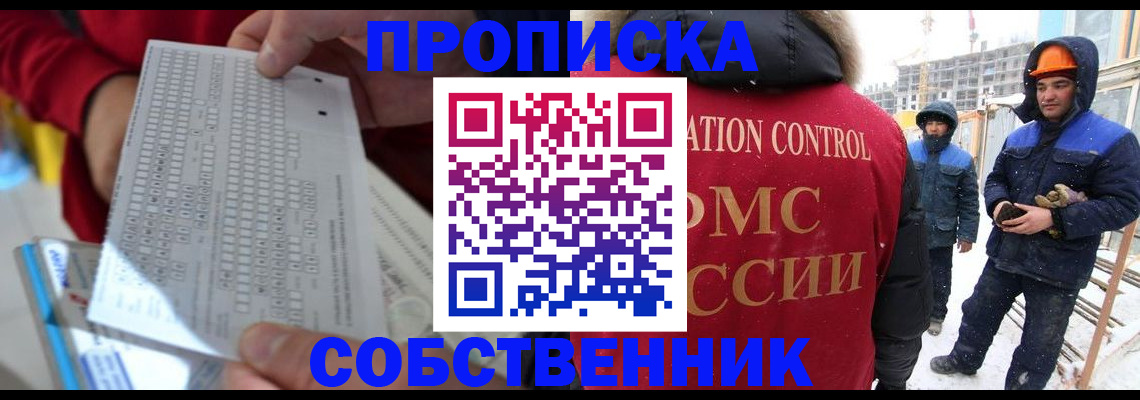 временная регистрация адрес в Ейске