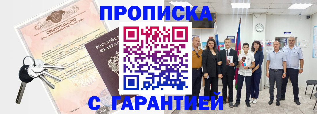временная регистрация адрес в Ейске