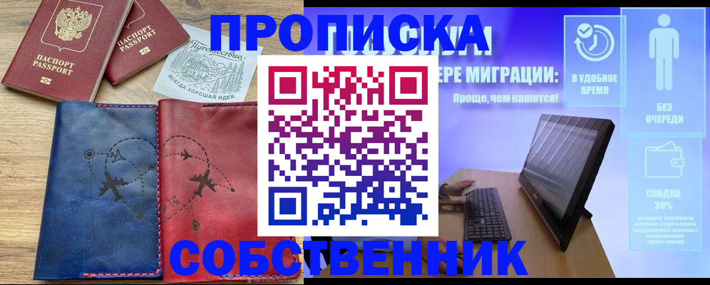 временная регистрация недорого в Ейске