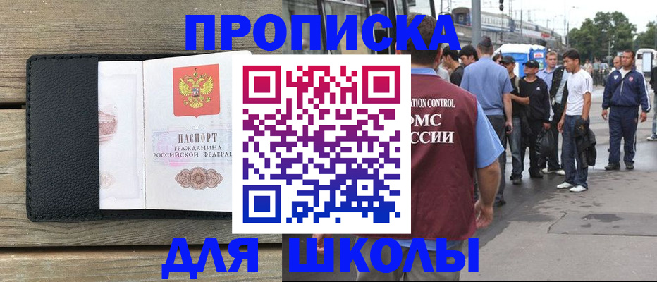 прописка законно в Ейске