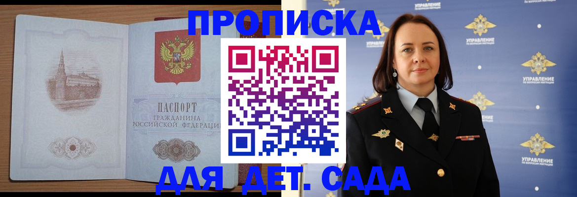 временная регистрация законно в Ейске