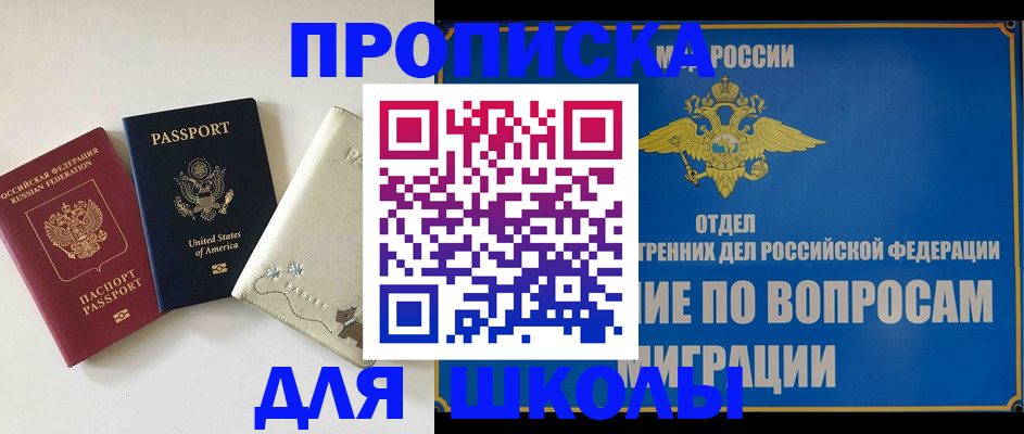 прописка штамп в Ейске
