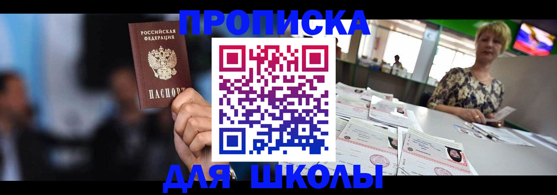 временная регистрация для всех в Ейске