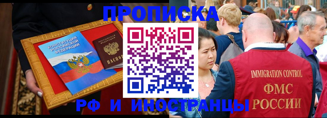 временная прописка в Ейске