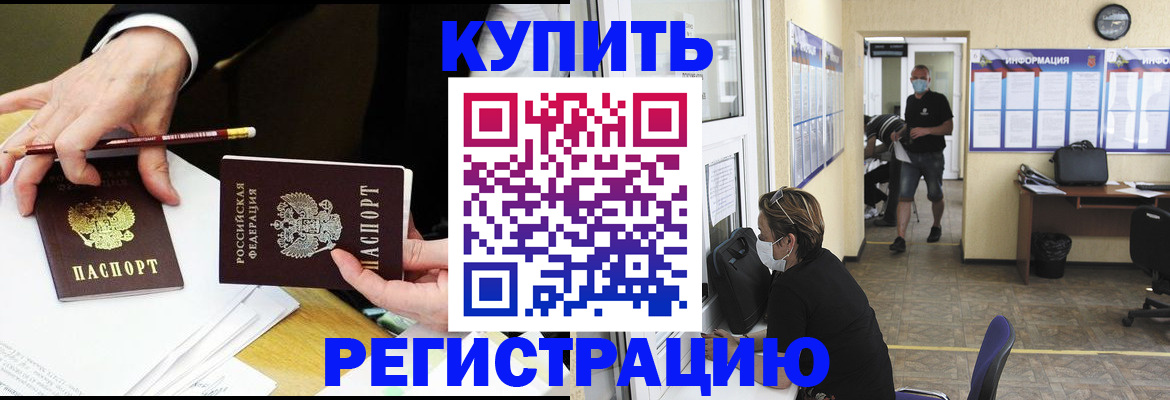 временная регистрация для школы в Ейске