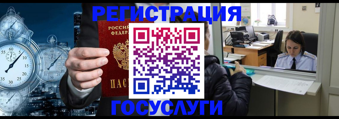 временная регистрация для школы в Ейске