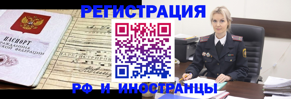 прописка регистрация в Ейске
