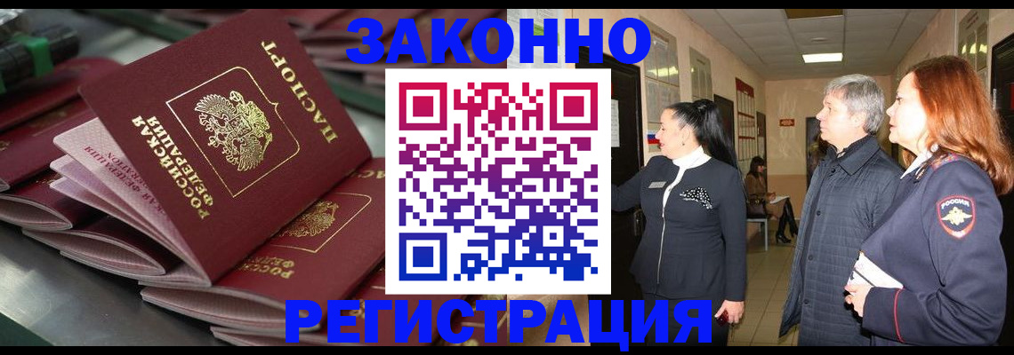 прописка для работы в Ейске