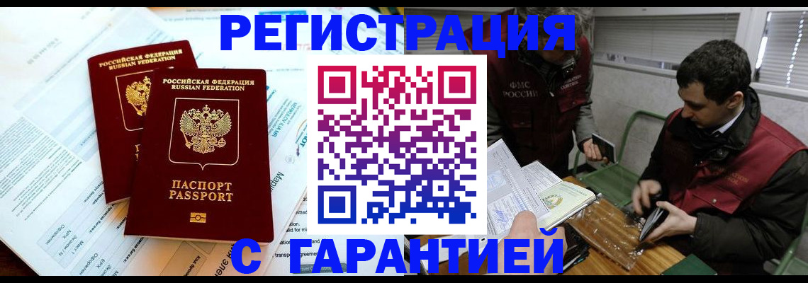 прописка для военкомата в Ейске