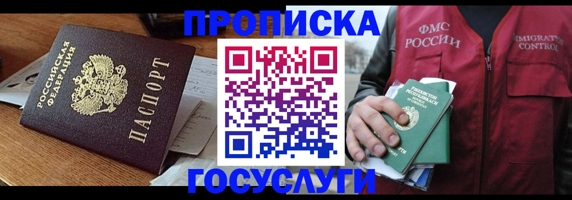 временная регистрация купить в Ейске